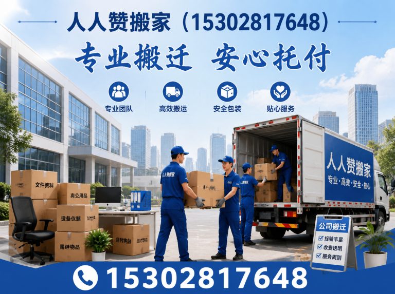 顺德区禅城搬家展示图